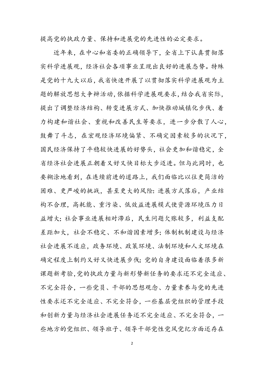 2023年开展深入学习实践科学发展观活动的实施意见.docx_第2页