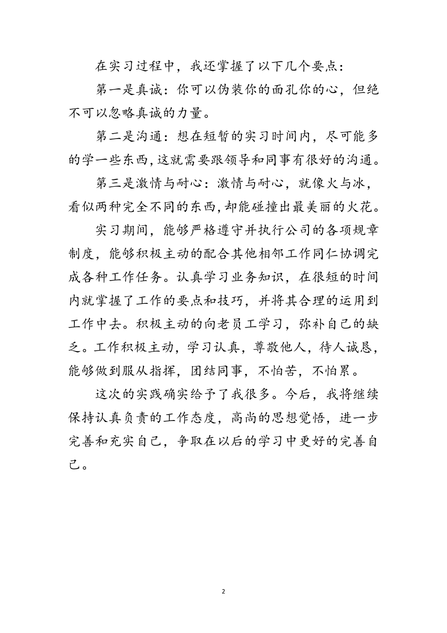 2023年职校学生在证劵公司见习范文.doc_第2页