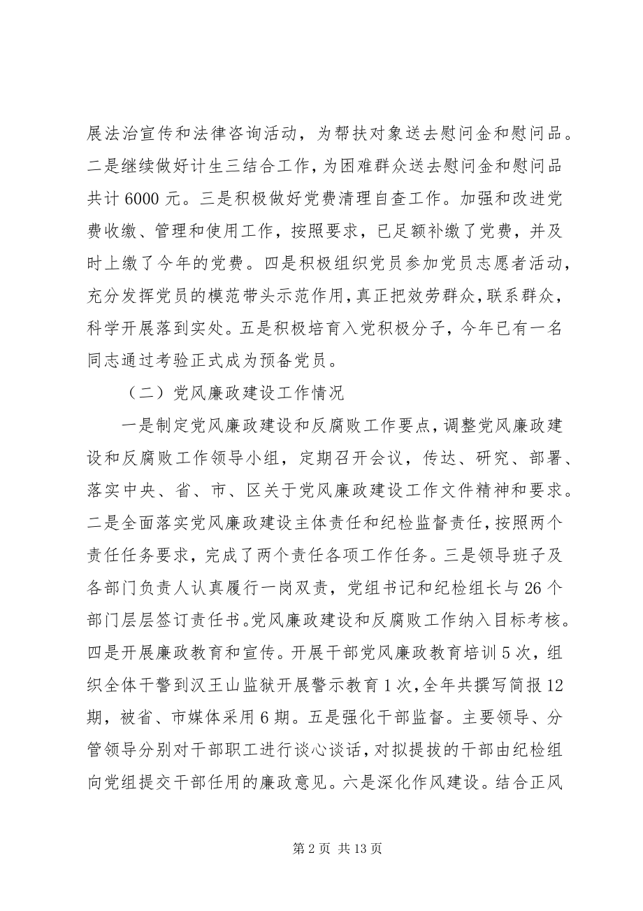 2023年区司法局工作总结及工作安排.docx_第2页