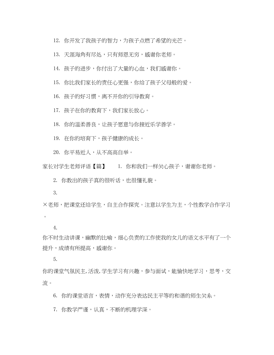 2023年家长对学生老师评语.docx_第2页