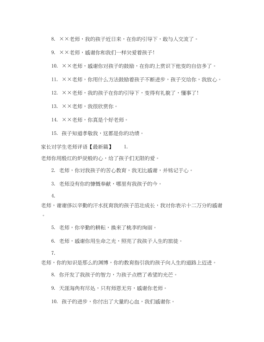 2023年家长对学生老师评语.docx_第3页