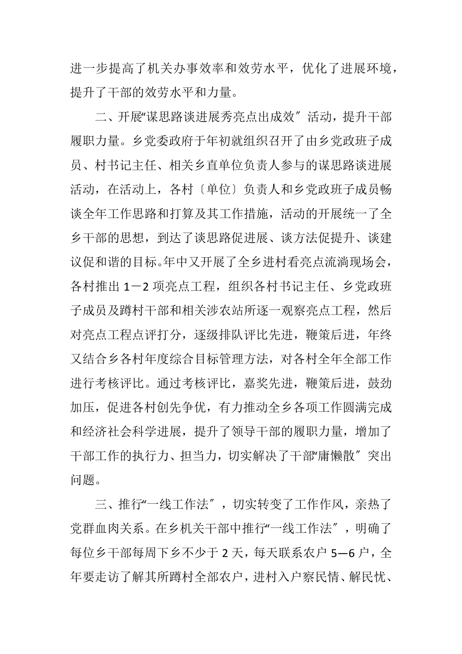 2023年乡委三大主题特色总结.docx_第2页