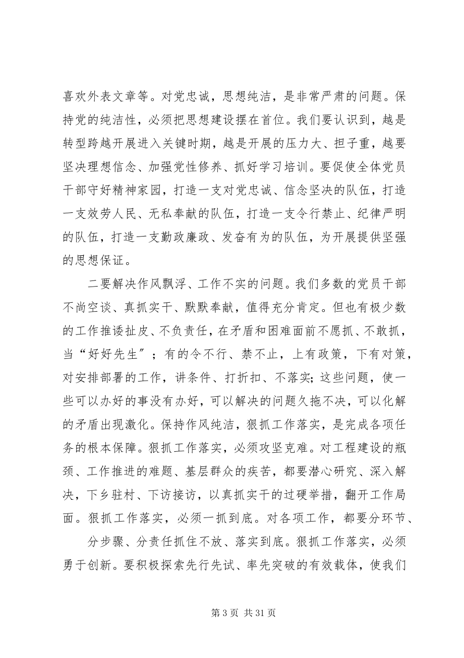 2023年在开展保持党的纯洁性学习教育活动动员部署会上的致辞.docx_第3页