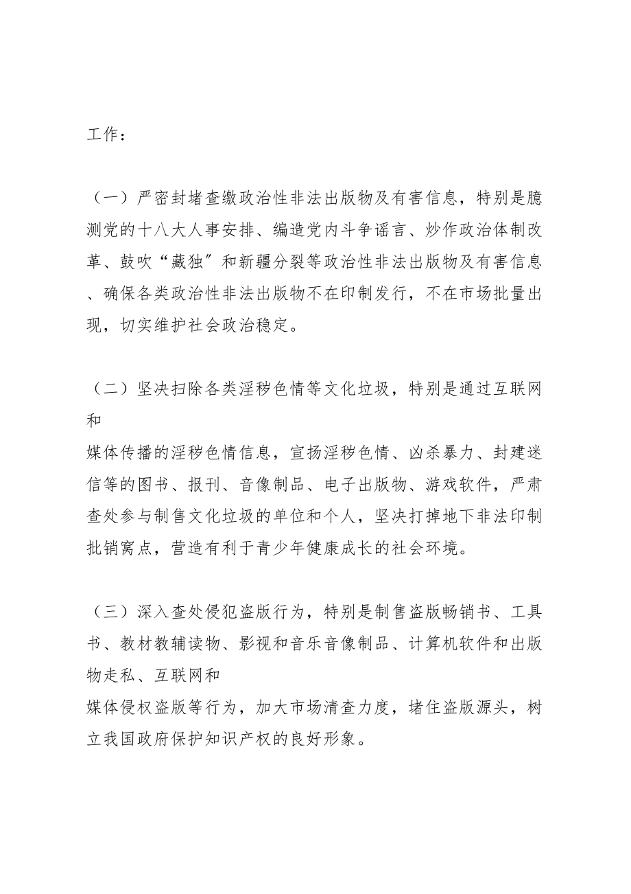 2023年文化局扫黄打非行动方案.doc_第2页