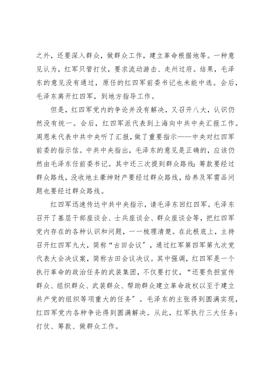 2023年党课群众路线的形成与丰富发展.docx_第2页