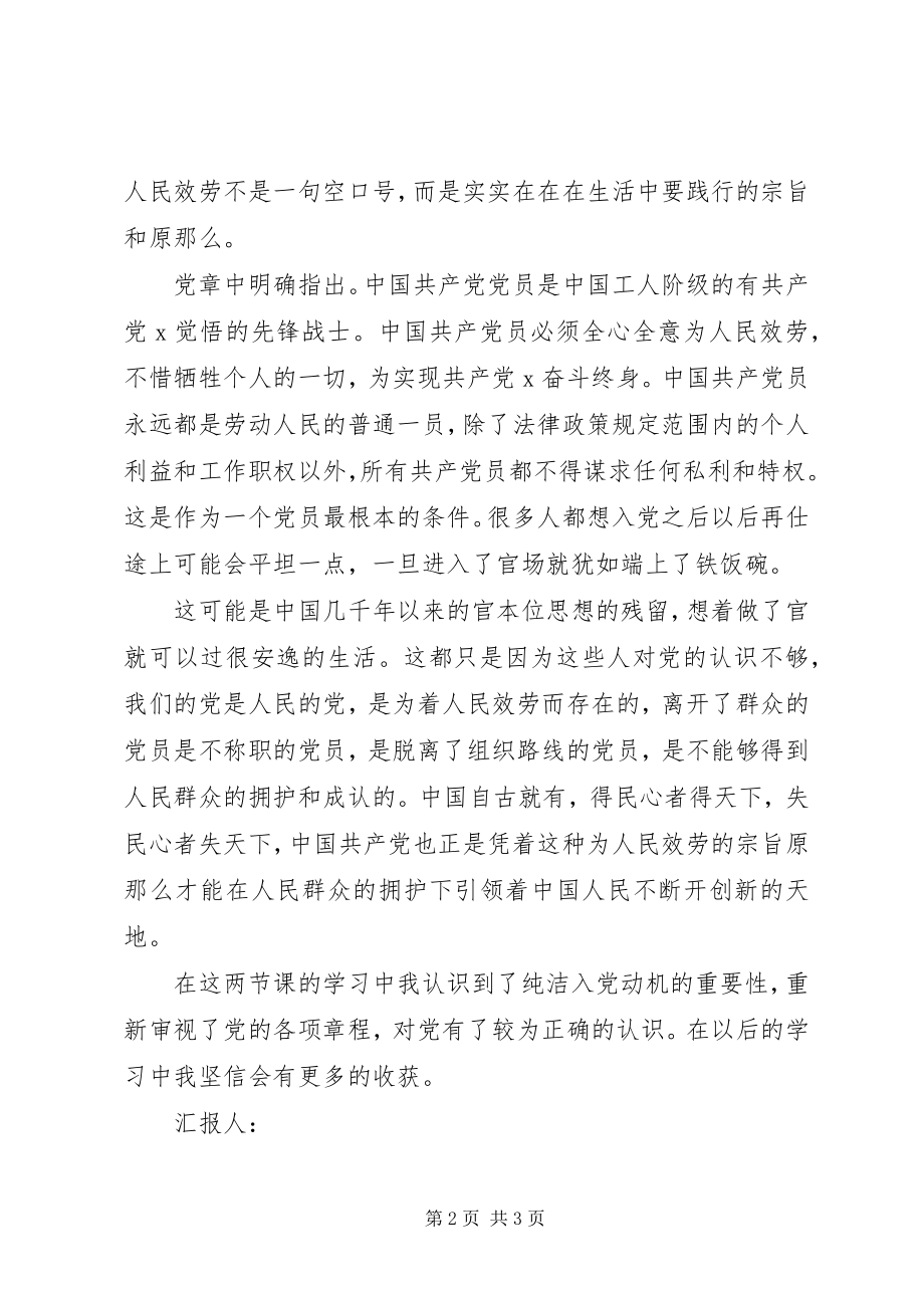 2023年思想汇报格式党课学习思想总结.docx_第2页