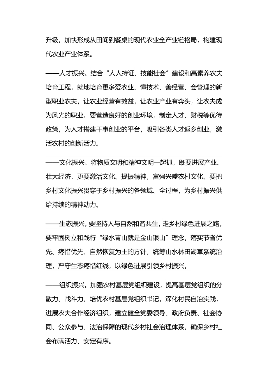 2023年财政涉农资金整合实施方案.docx_第2页