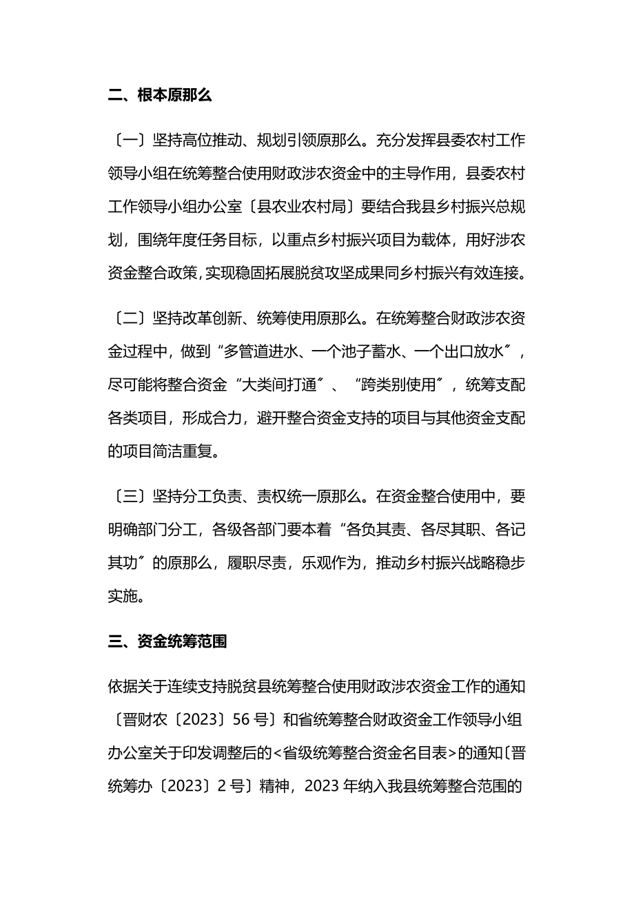 2023年财政涉农资金整合实施方案.docx_第3页