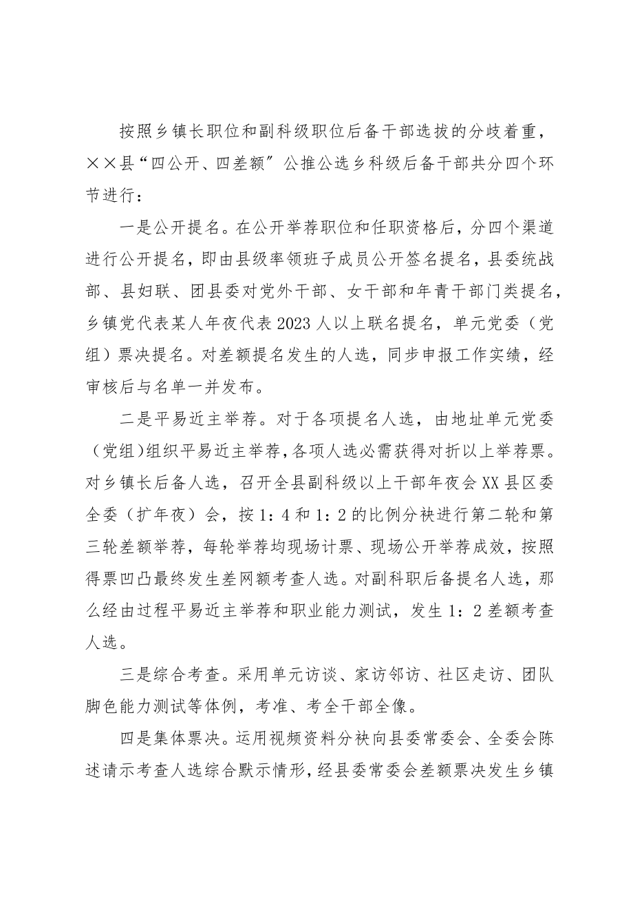 2023年创新干部选拔机制实践与思考.docx_第2页