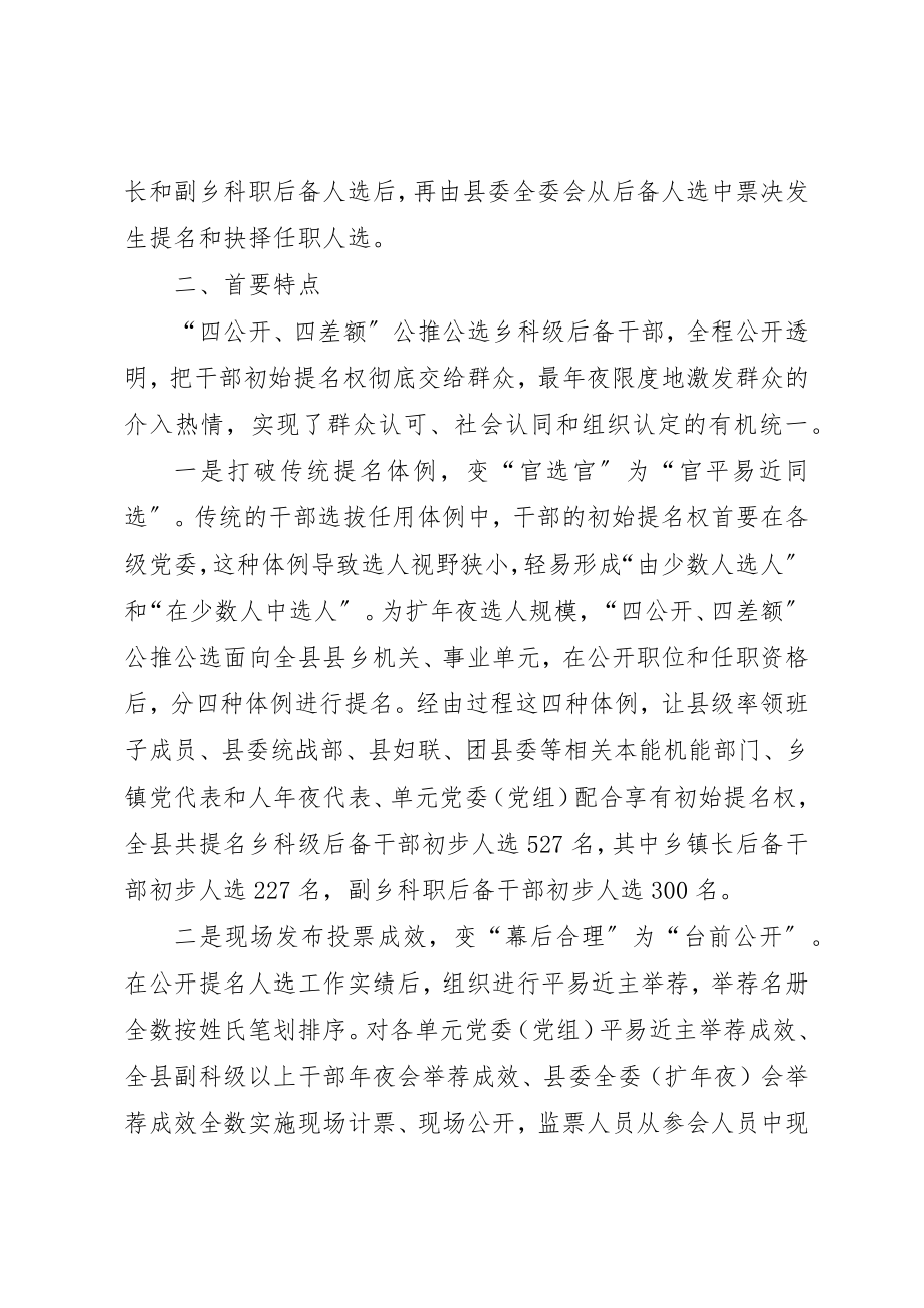 2023年创新干部选拔机制实践与思考.docx_第3页