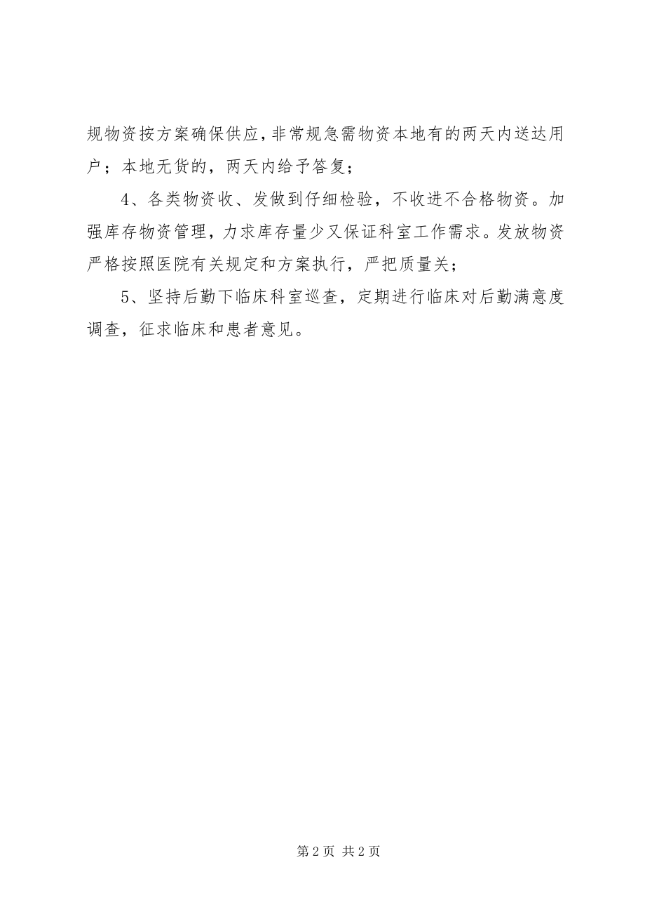 2023年医院分院党支部学习十八大精神心得体会.docx_第2页