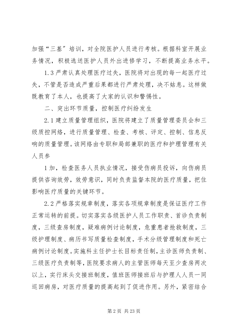 2023年强化医疗质量管理确保医疗安全.docx_第2页