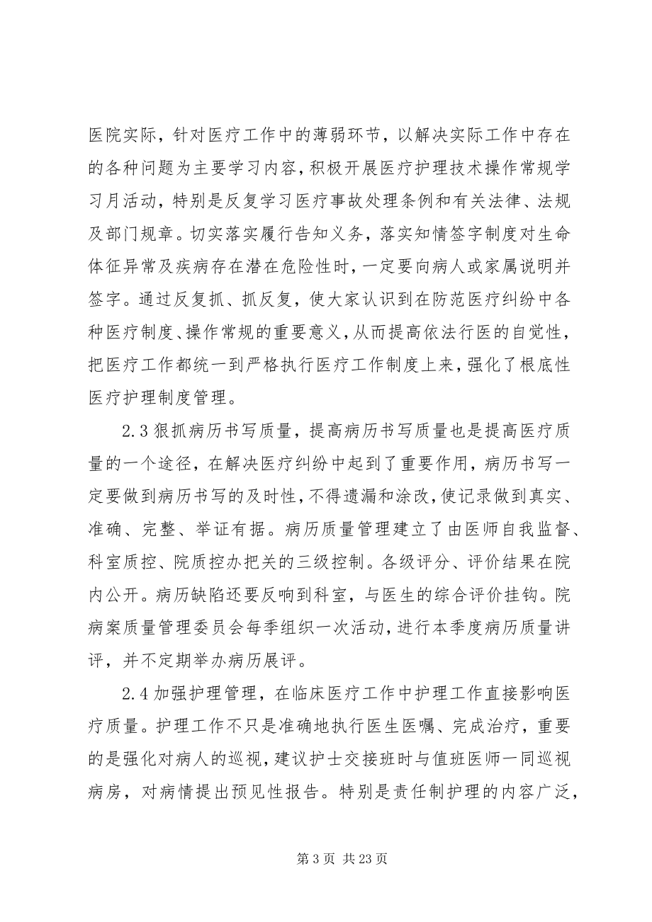 2023年强化医疗质量管理确保医疗安全.docx_第3页