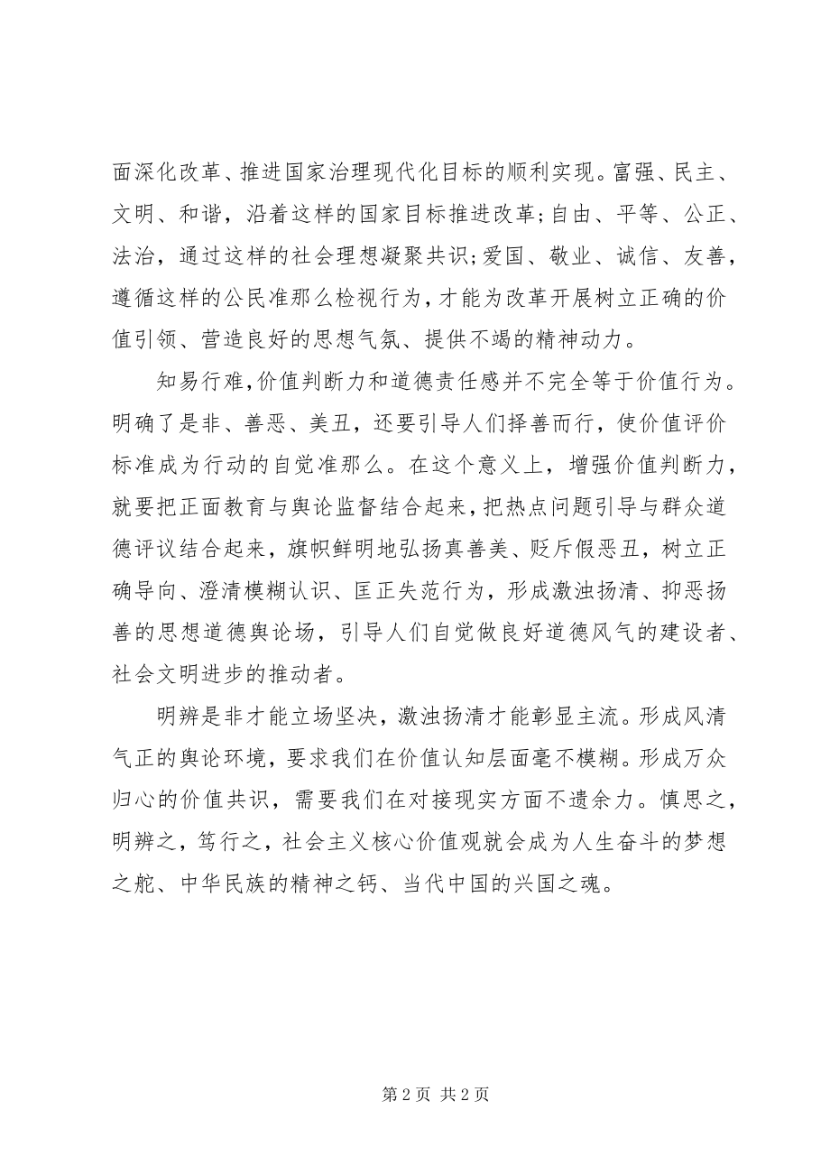 2023年培育和践行社会主义核心价值观心得体会2.docx_第2页