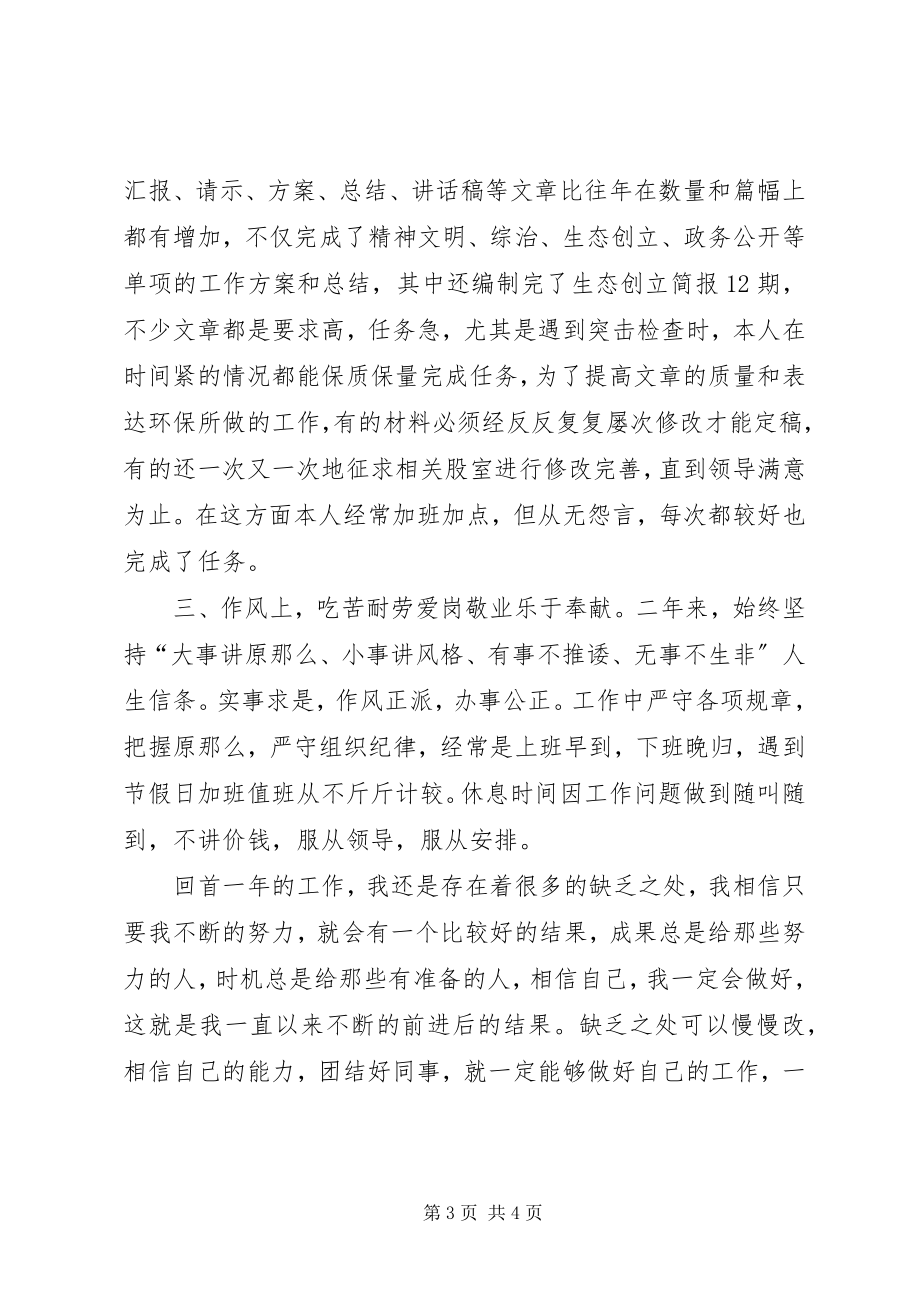 2023年办公室主任个人年终工作总结精选新编.docx_第3页