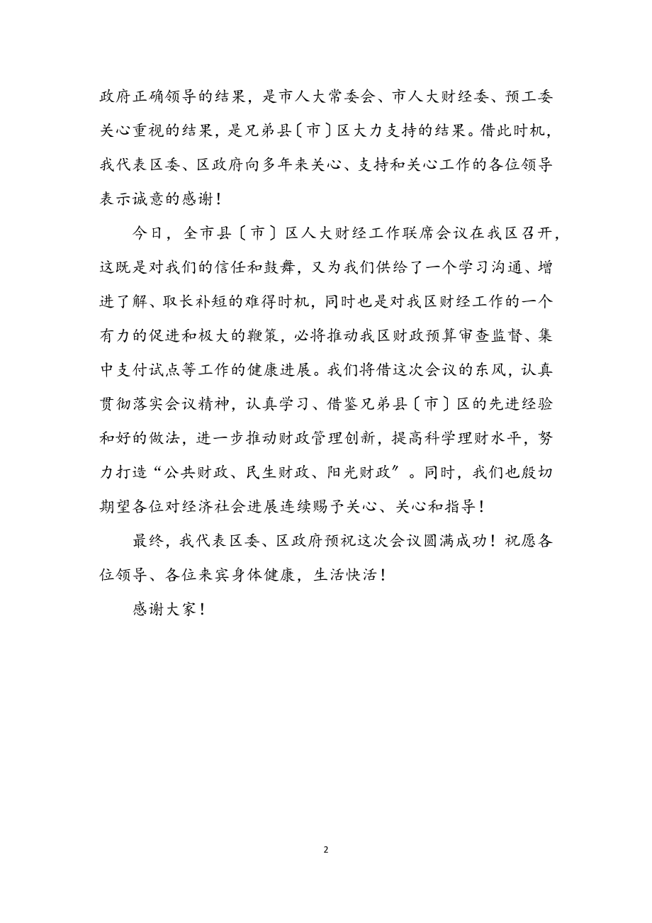 2023年县委人大财经联席会议讲话稿.docx_第2页