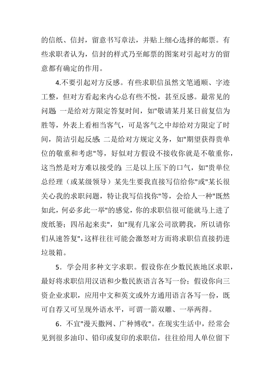 2023年自荐信需要注意的问题.docx_第2页