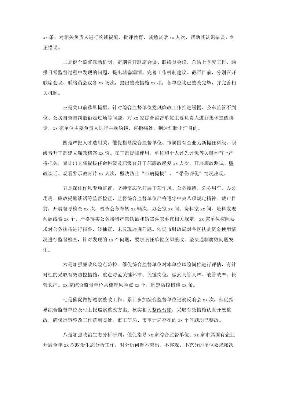 2023年派驻局纪检监察组工作总结及工作计划.docx_第2页