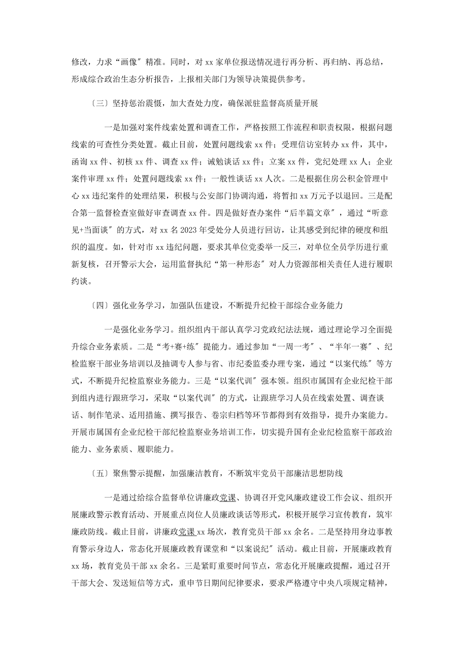 2023年派驻局纪检监察组工作总结及工作计划.docx_第3页