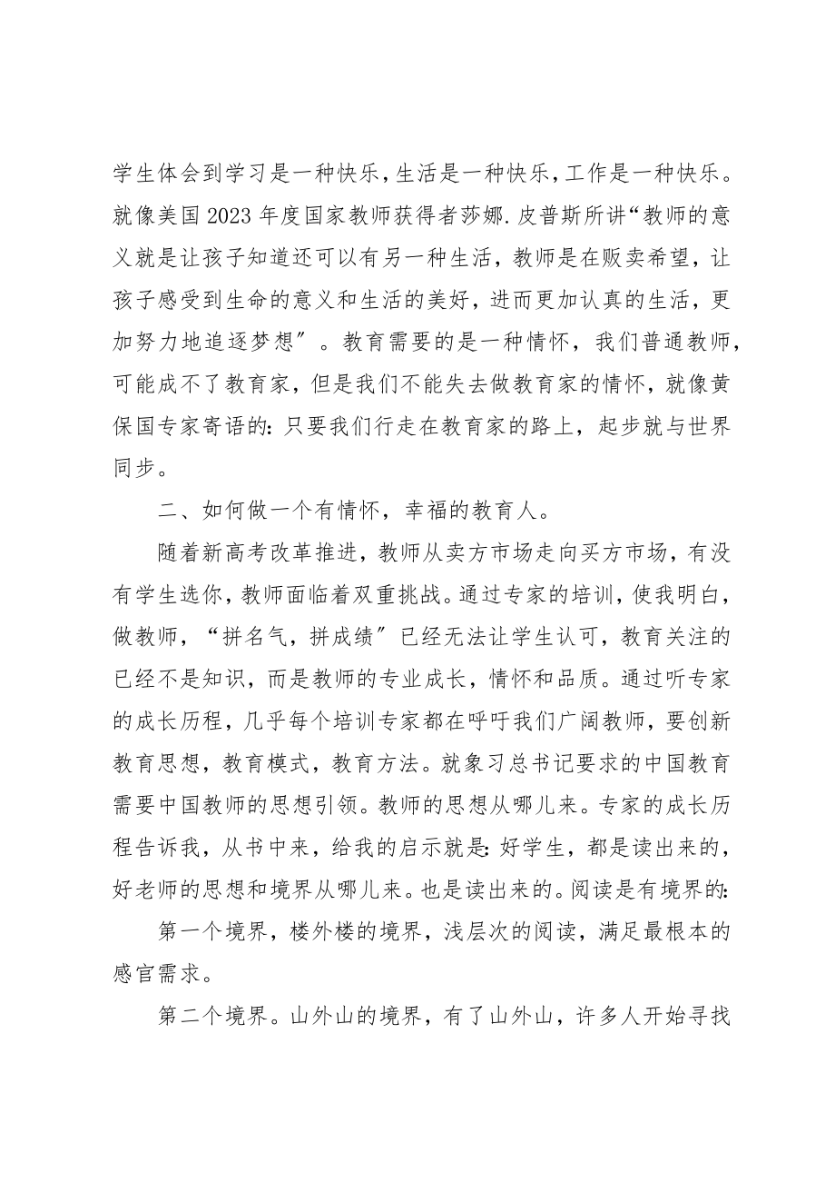 2023年东北师大培训心得.docx_第2页