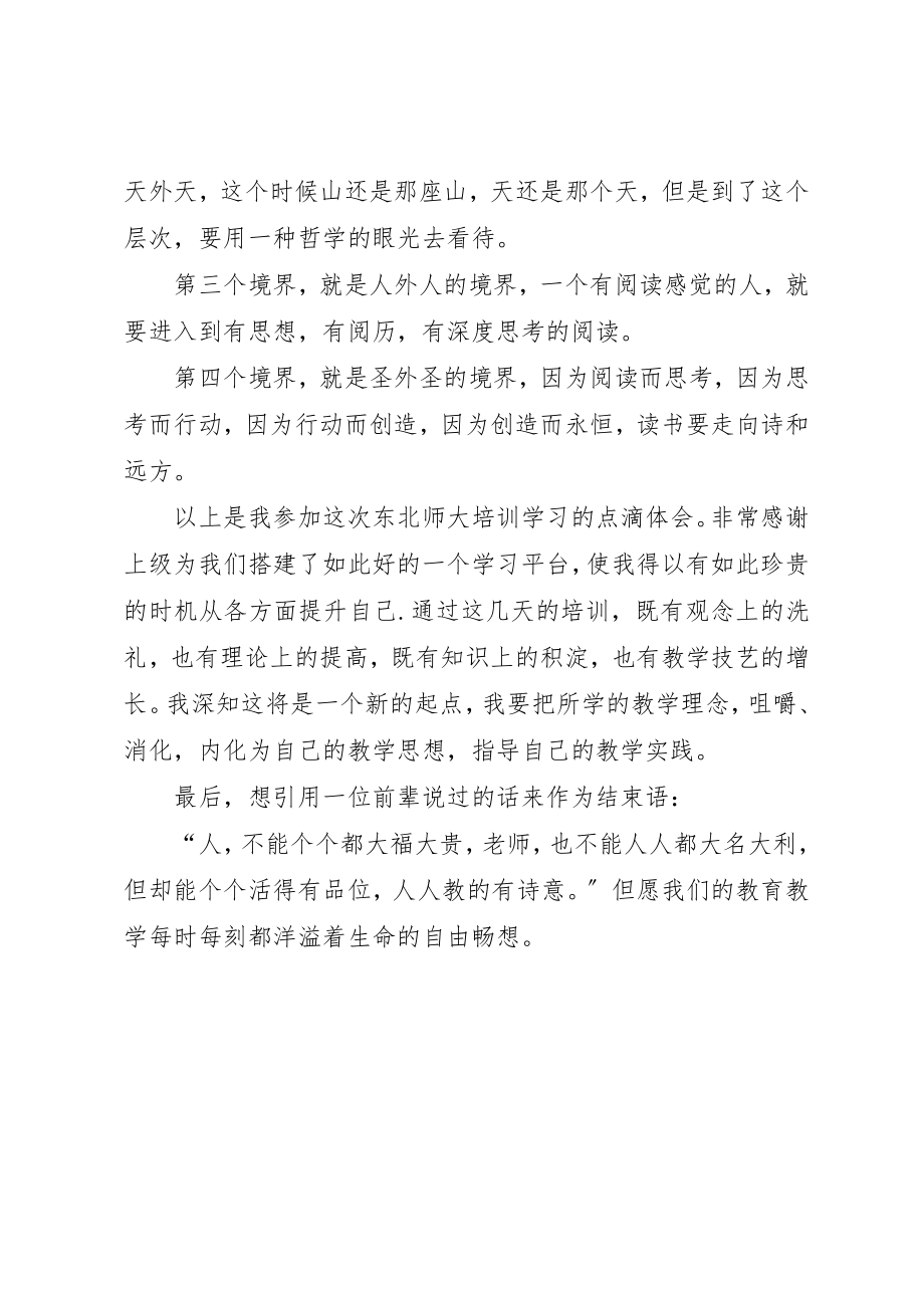 2023年东北师大培训心得.docx_第3页