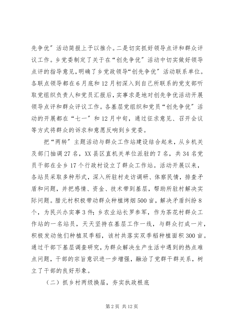 2023年乡镇政府度工作总结.docx_第2页