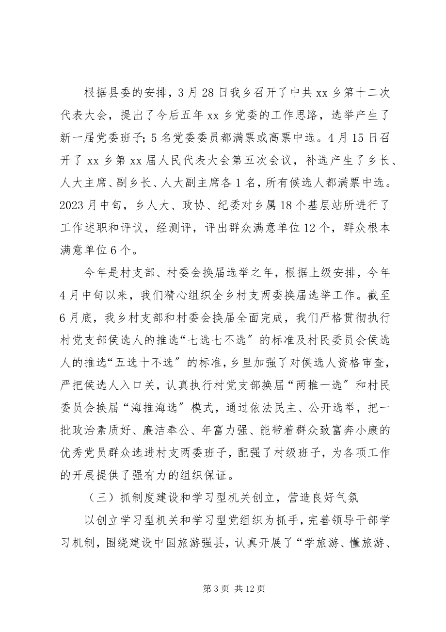 2023年乡镇政府度工作总结.docx_第3页