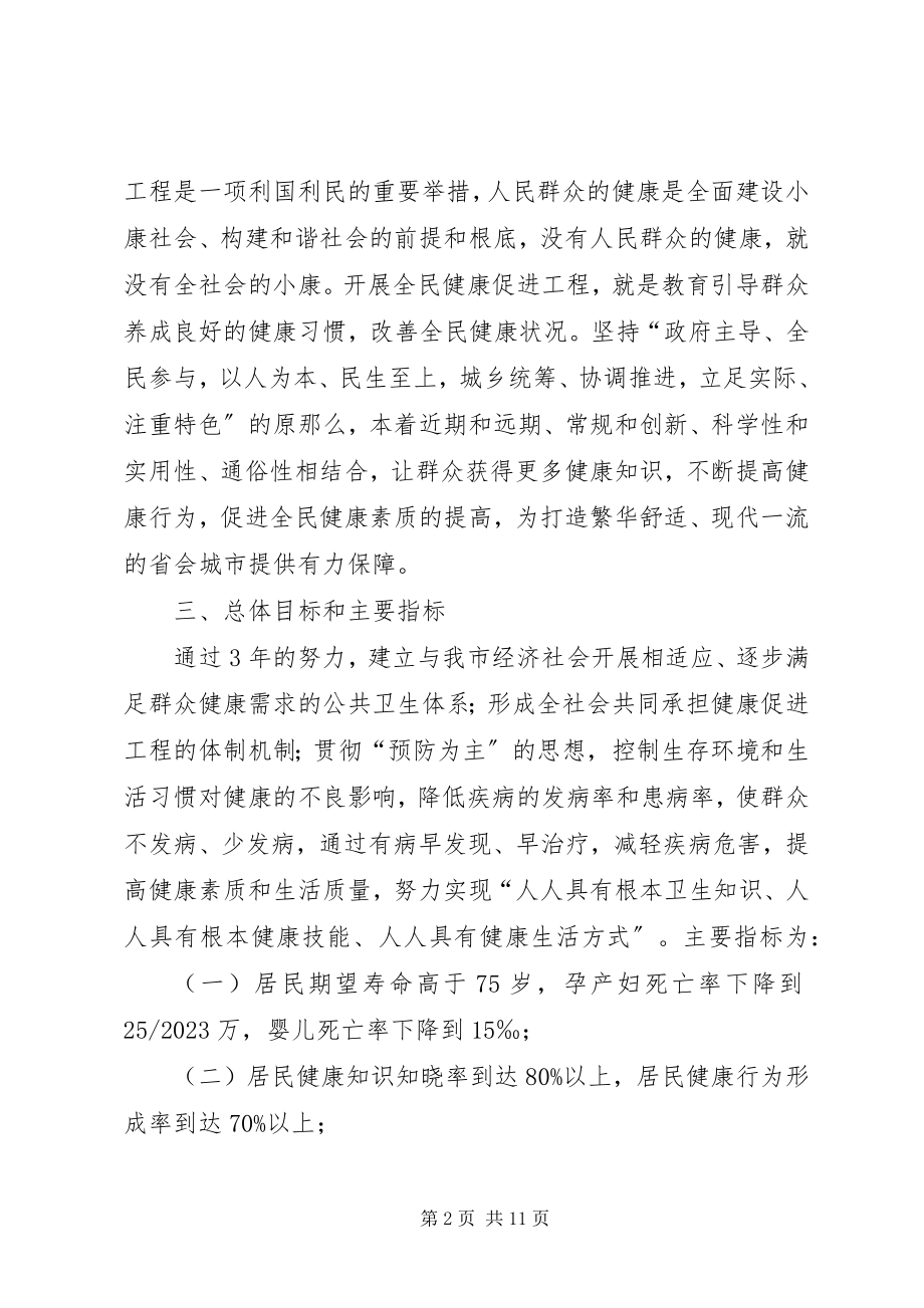 2023年市全民健康促进工程实施方案.docx_第2页