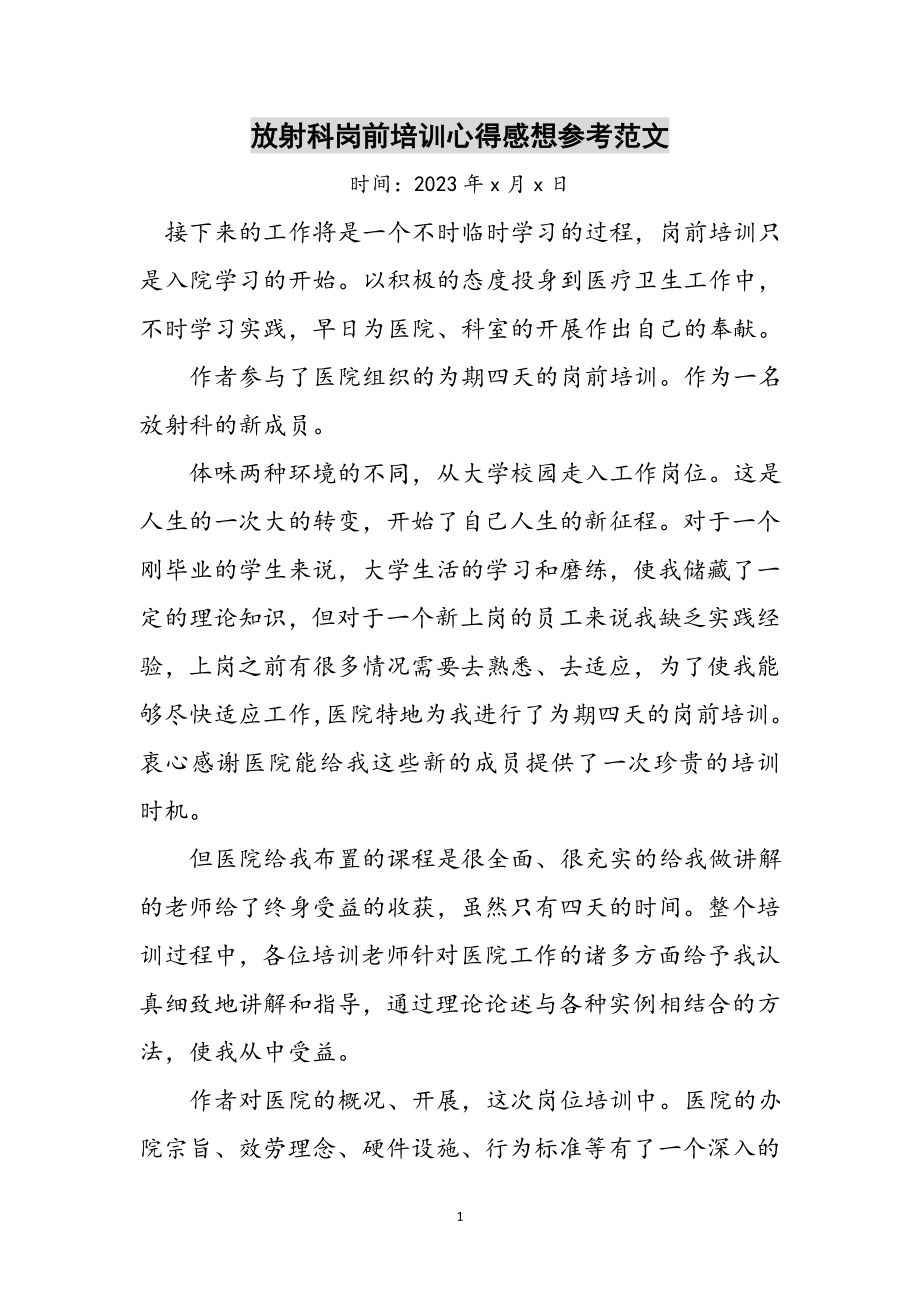 2023年放射科岗前培训心得感想参考范文.doc_第1页