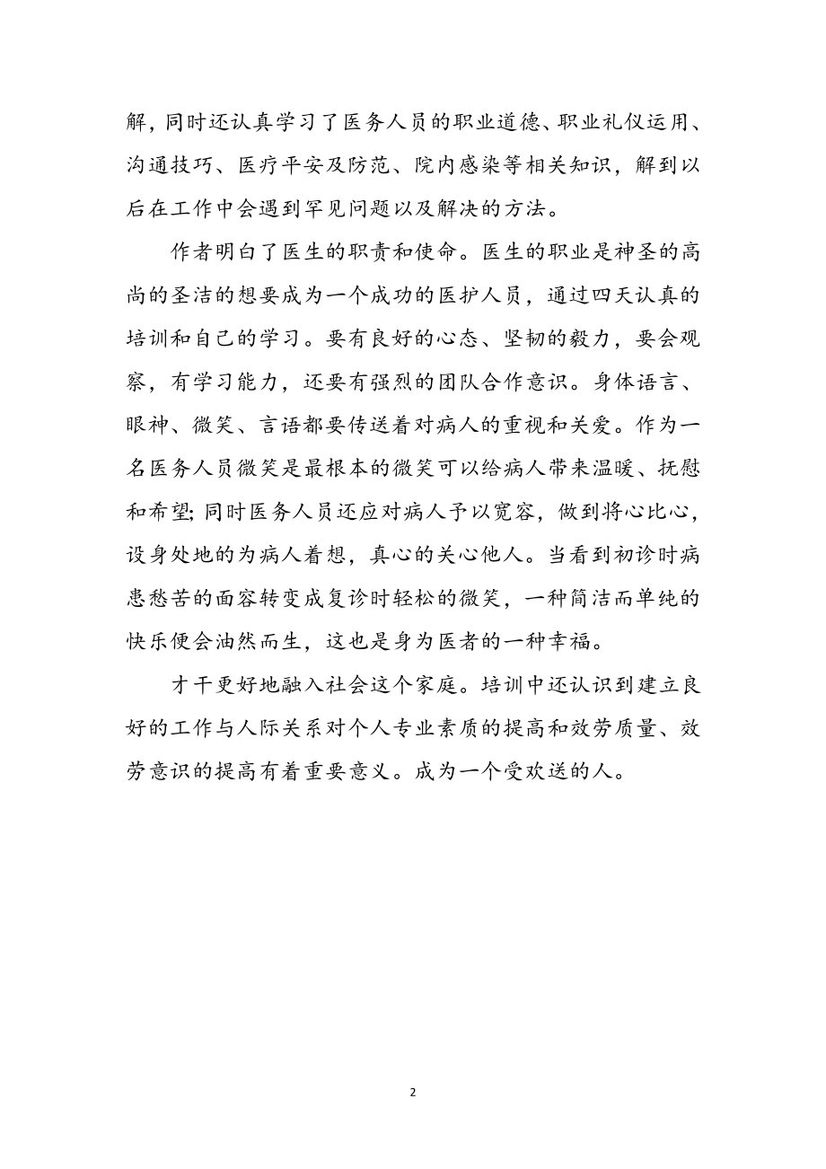 2023年放射科岗前培训心得感想参考范文.doc_第2页