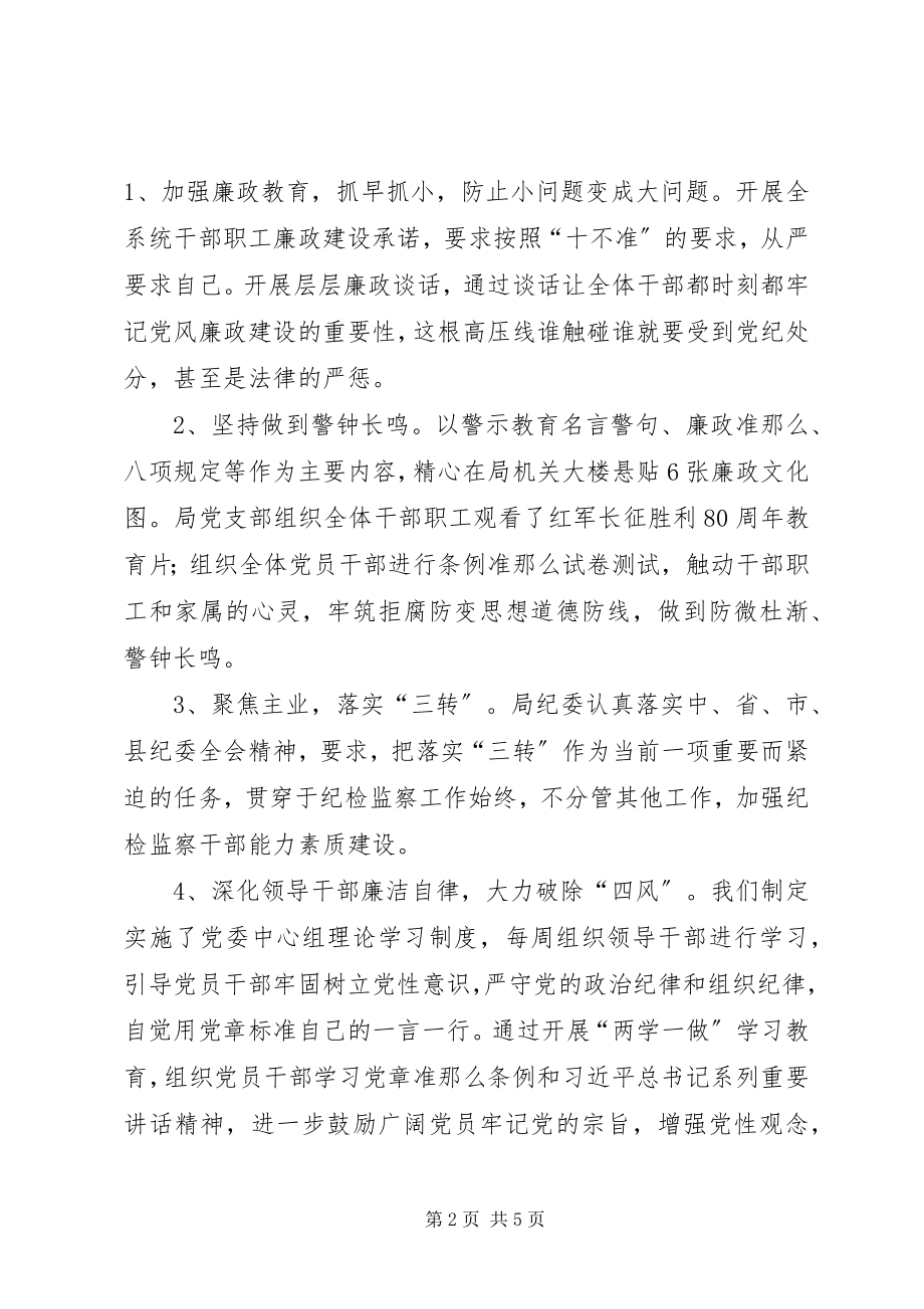 2023年交通运输局落实党风廉政建设监督责任工作总结.docx_第2页