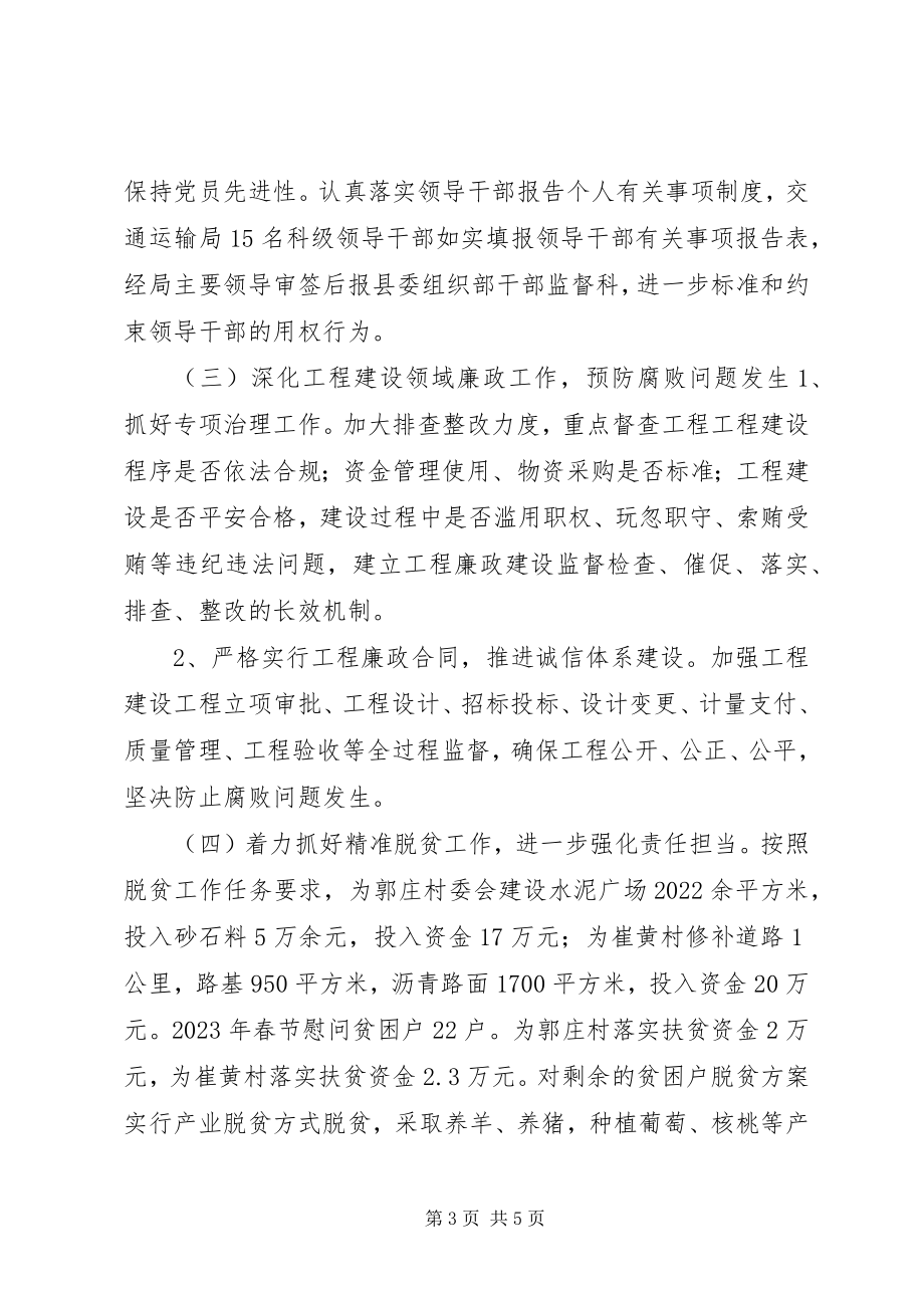 2023年交通运输局落实党风廉政建设监督责任工作总结.docx_第3页