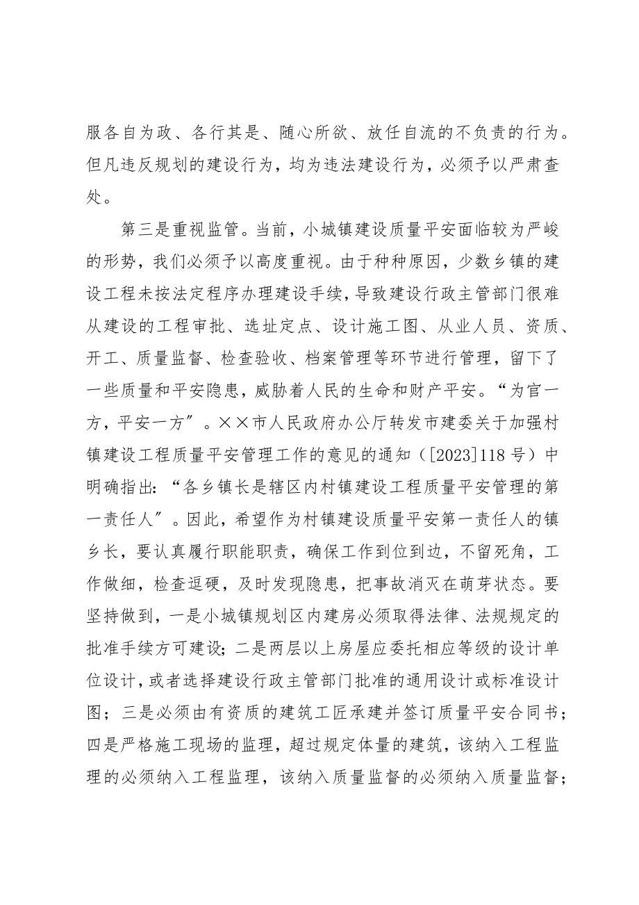 2023年常务副区长在规范村镇建设管理的致辞新编.docx_第3页