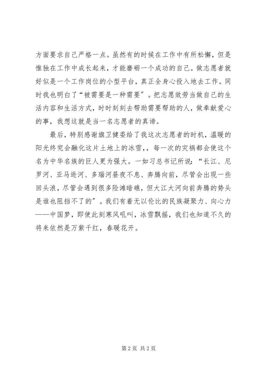 2023年防控疫情志愿者感想.docx_第2页