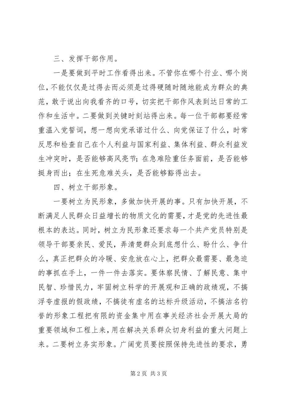 2023年机关单位群众路线干部作风建设调研材料.docx_第2页