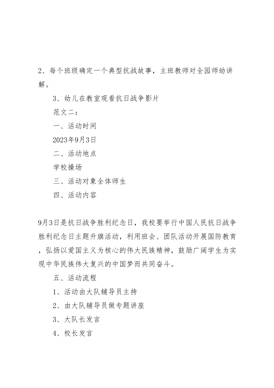 2023年抗战胜利纪念日活动方案2.doc_第2页