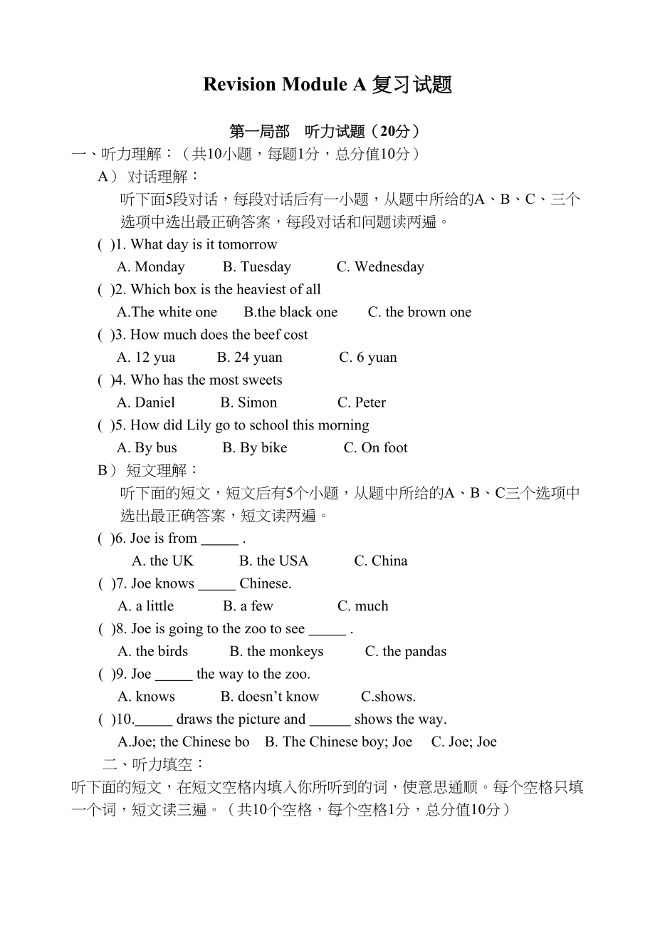 2023年revisionmodulea复习试题外研版八年级上doc初中英语.docx_第1页