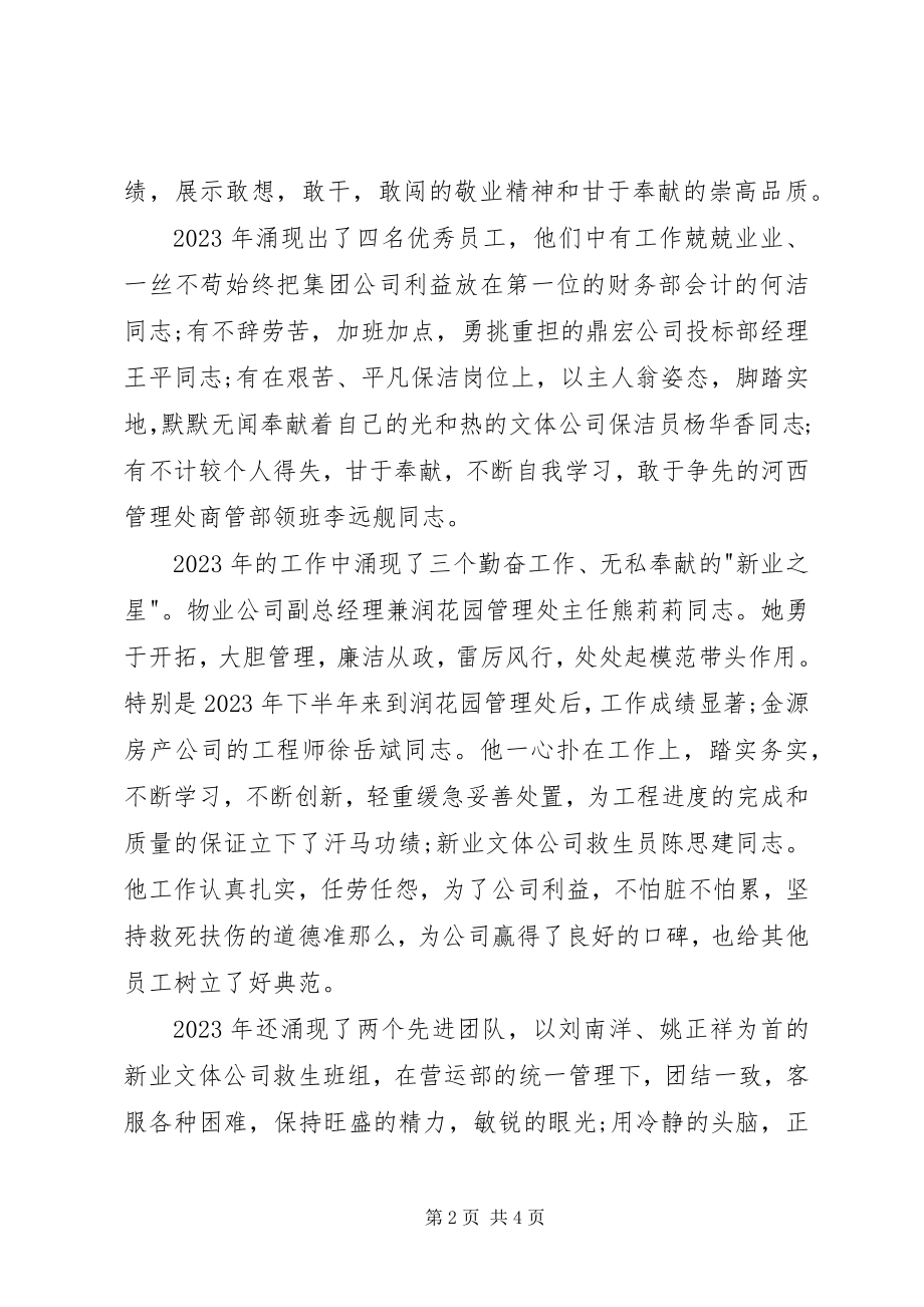 2023年科协大会上公司领导讲话稿.docx_第2页