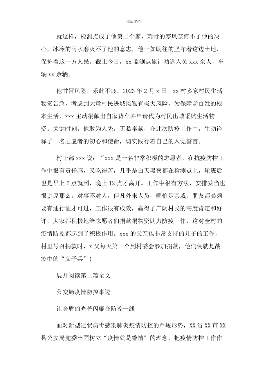 2023年疫情防控社区优秀志愿者事迹合集.docx_第3页