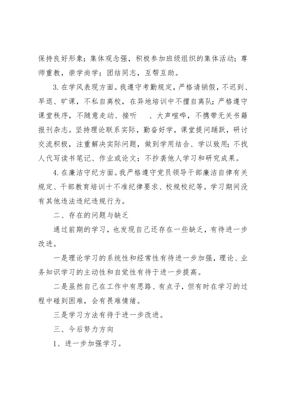 2023年党校学习心得体会2篇.docx_第2页