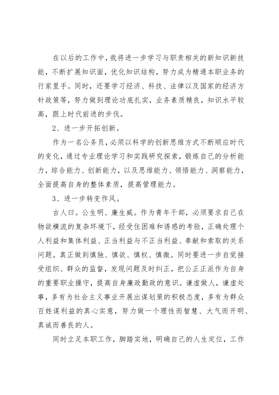 2023年党校学习心得体会2篇.docx_第3页