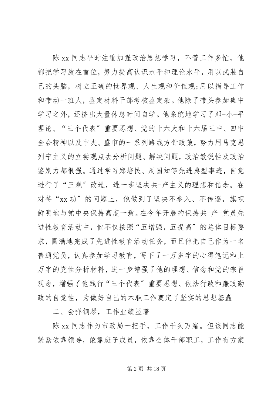 2023年干部考核鉴定表.docx_第2页