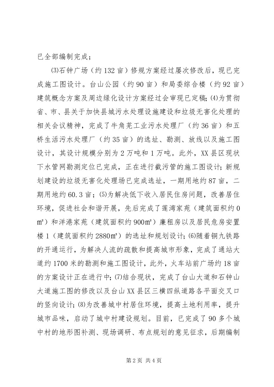 2023年县城乡规划工作年终总结汇报创新城乡规划管理保障城乡协调发展.docx_第2页