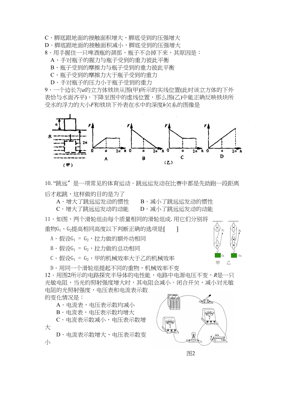 2023年广东省番禺市石碁中考模拟物理试题及答案初中物理.docx_第2页