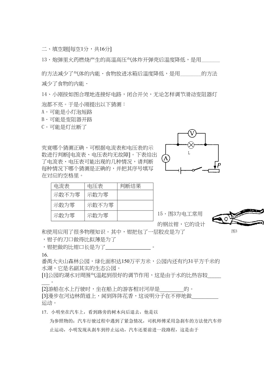 2023年广东省番禺市石碁中考模拟物理试题及答案初中物理.docx_第3页