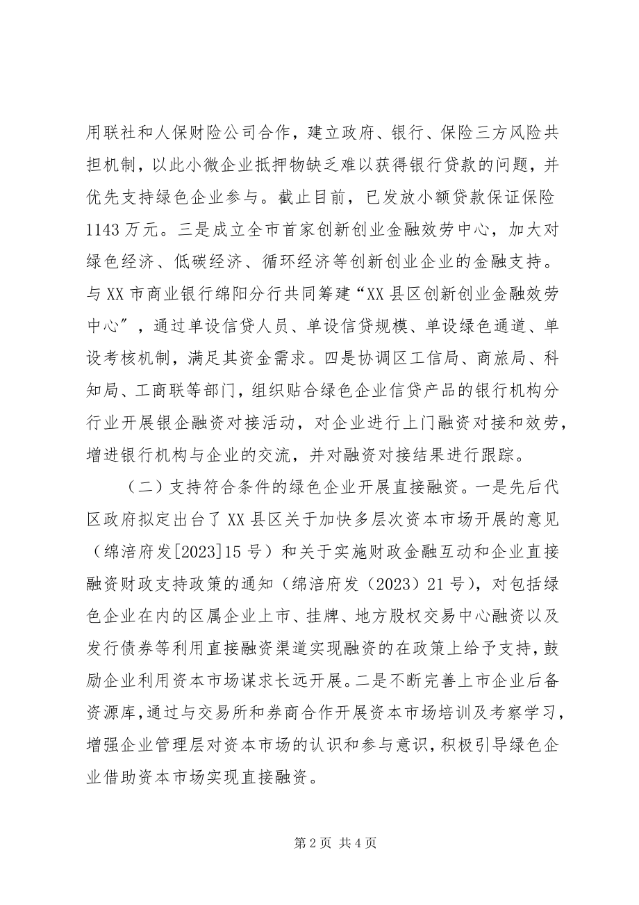 2023年金融办关于环境保护工作情况的总结.docx_第2页