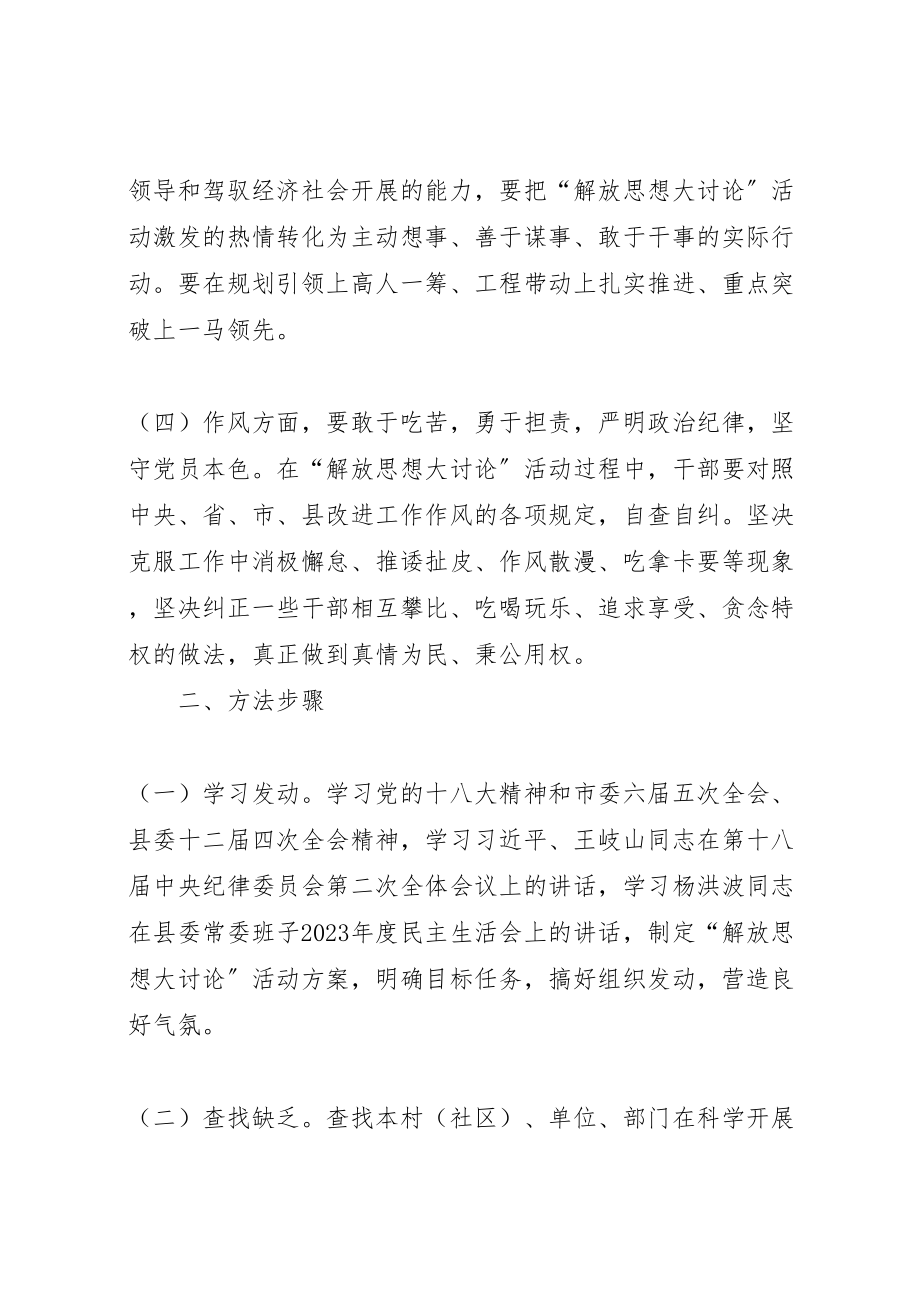 2023年镇委开展解放思想工作实施方案.doc_第2页