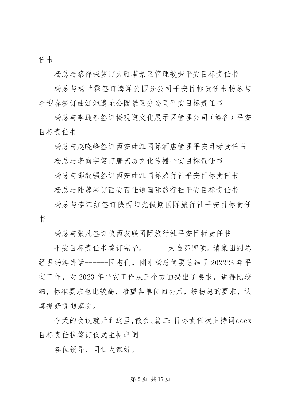 2023年签订责任书主持词.docx_第2页