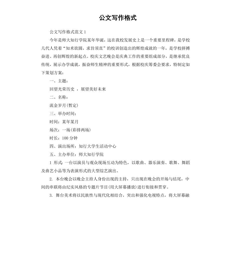 公文写作格式.docx_第1页