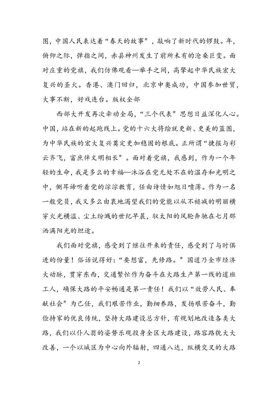 2023年党旗飘扬在前方（庆七一）.docx_第2页